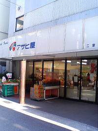 スーパー　アサヒ屋ストアー二宮店（スーパー）まで377m