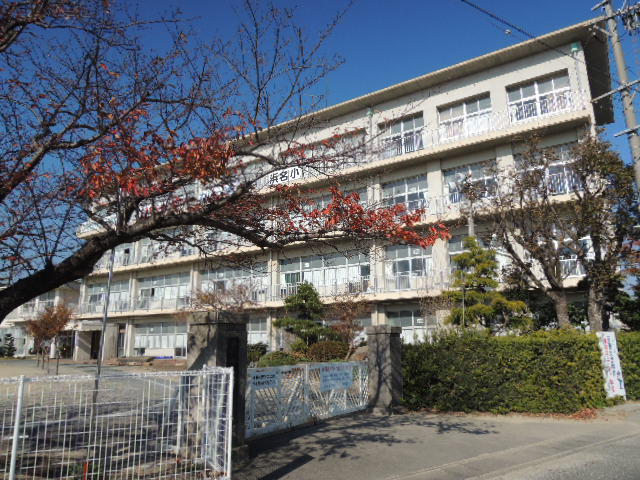 小学校　浜名小学校（小学校）まで450m