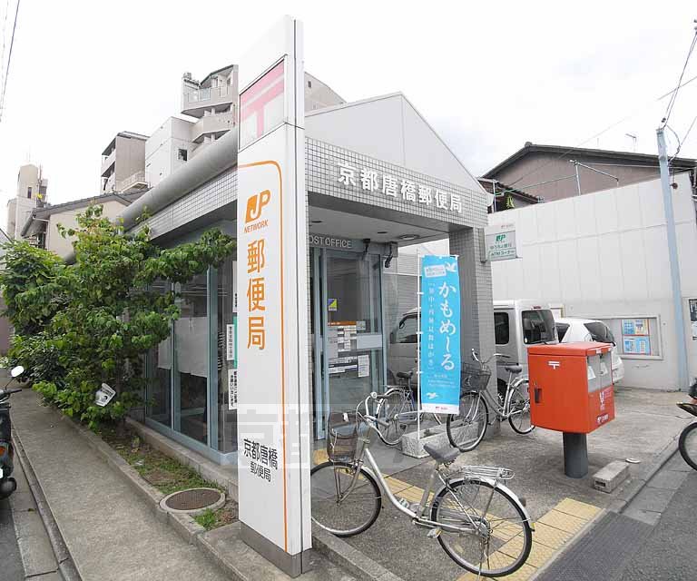 郵便局　京都唐橋郵便局（郵便局）まで313m