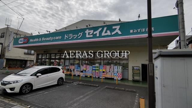 ドラックストア　セイムス東みずほ台店（ドラッグストア）まで496m