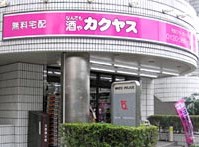 その他　カクヤス　春日店（その他）まで714m