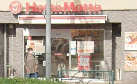 飲食店　ほっともっと 西早稲田店（飲食店）まで1115m