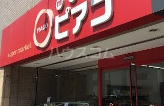 スーパー　スーパーマーケット リコス 関口1丁目（スーパー）まで1272m