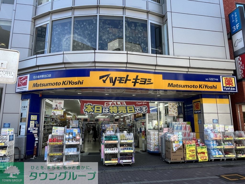 ドラックストア　マツモトキヨシ（ドラッグストア）まで860m