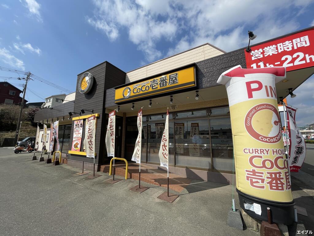飲食店　CoCo壱番屋筑紫野二日市店（飲食店）まで872m