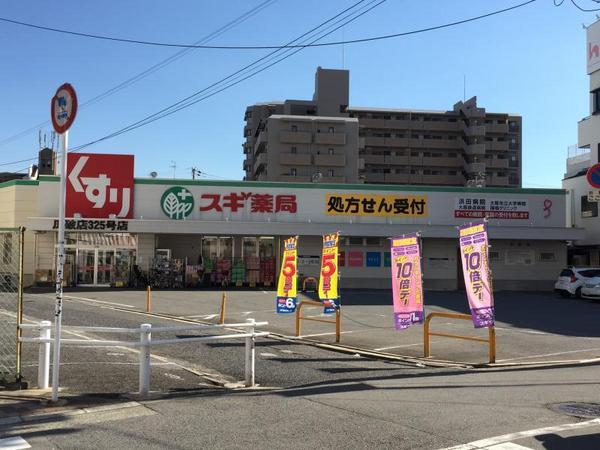 ドラックストア　スギドラッグ平野店（ドラッグストア）まで493m