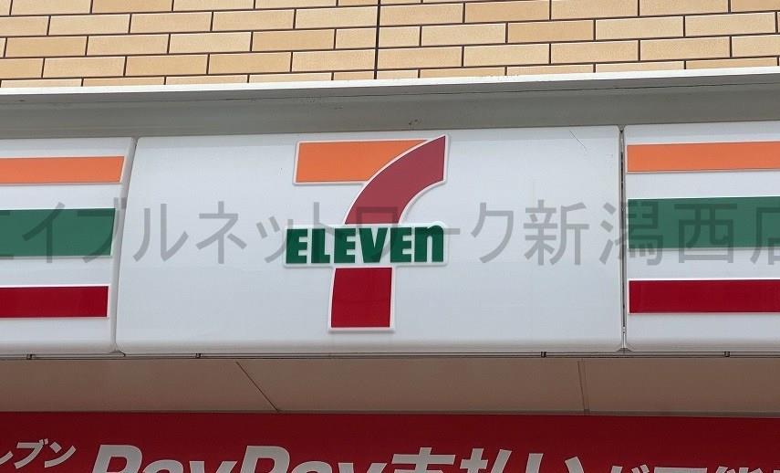 コンビニ　セブン-イレブン 新潟小新４丁目店（コンビニ）まで550m