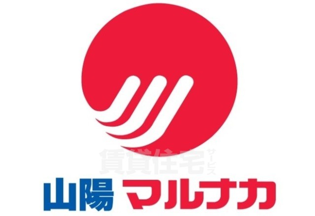 スーパー　マルナカ　摂津店（スーパー）まで901m