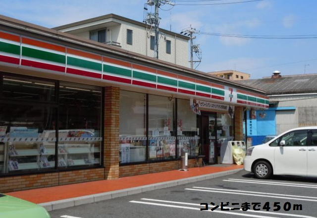 コンビニ　セブンイレブン（コンビニ）まで450m