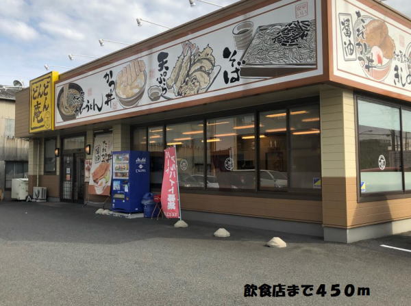 飲食店　どんどん庵亭（飲食店）まで450m