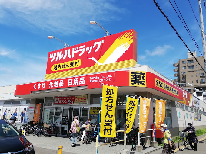 ドラックストア　ツルハドラッグ北10条店（ドラッグストア）まで304m
