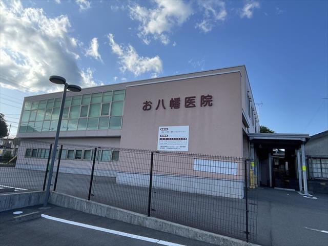 病院　お八幡医院（病院）まで860m