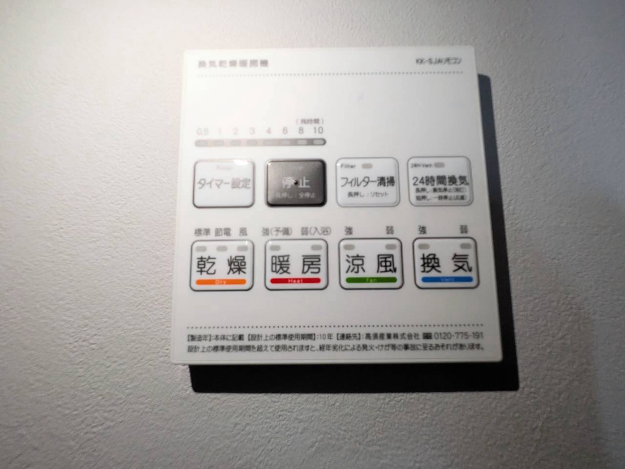 その他設備