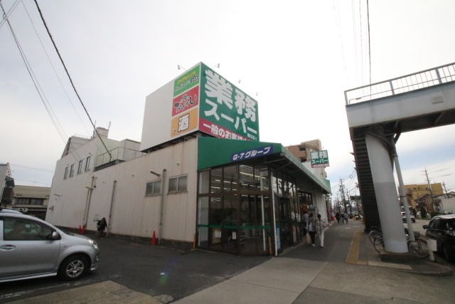 スーパー　業務スーパー 福住店（スーパー）まで900m
