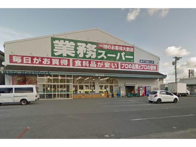 スーパー　業務スーパー津高茶屋店（スーパー）まで553m