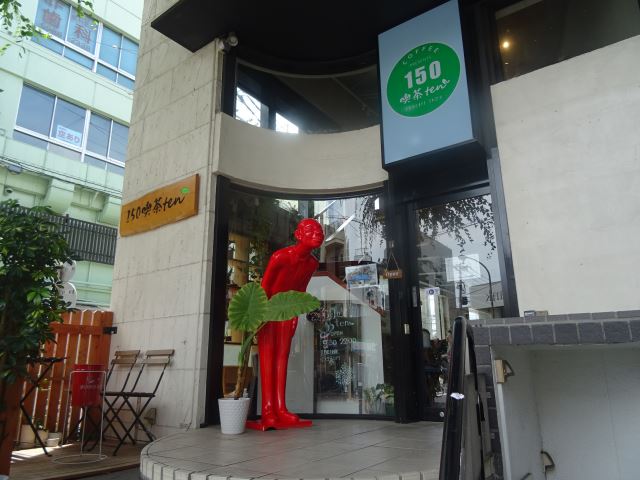 飲食店　１５０喫茶ｔｅｎ　ユニークな模型が特徴的な喫茶店です（飲食店）まで270m