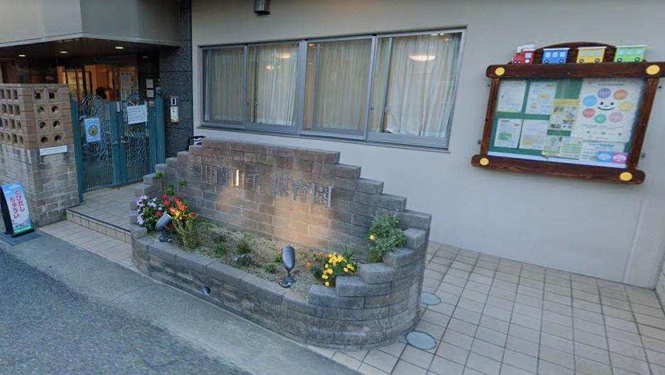 幼稚園・保育園　甲南山手保育園（幼稚園・保育園）まで232m