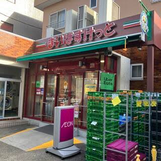スーパー　まいばすけっと雑司が谷1丁目店（スーパー）まで415m