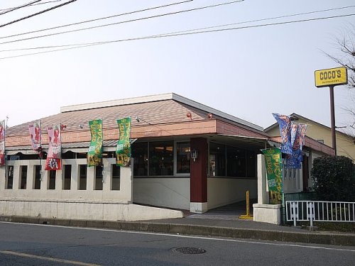 飲食店　ココス 南柏店（飲食店）まで258m