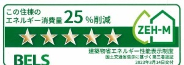 省エネ性能ラベル