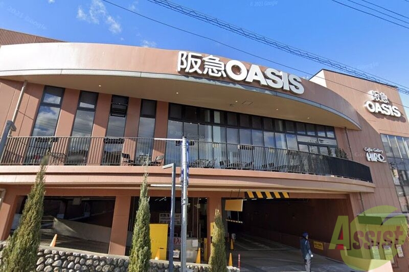スーパー　阪急オアシス　甲陽園店（スーパー）まで510m