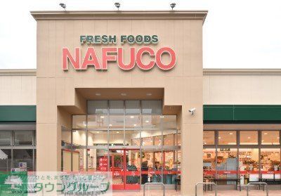 スーパー　ナフコトミダ貴船店（スーパー）まで1090m