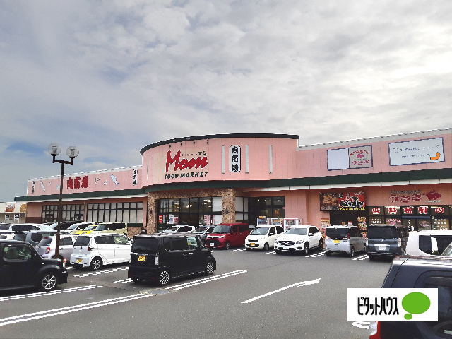 スーパー　フードマーケットＭｏｍ肉市場厚原店（スーパー）まで783m