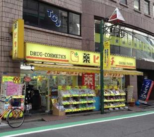 ドラックストア　薬のヒグチ中野新橋店（ドラッグストア）まで567m
