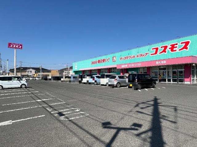 その他　ディスカウントドラッグコスモス西大寺店（その他）まで1789m