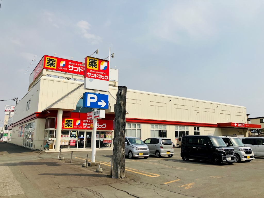 ドラックストア　サンドラッグ 北見店（ドラッグストア）まで551m