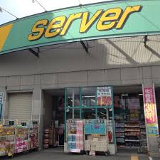 ドラックストア　ドラッグストアサーバ西淀川歌島店（ドラッグストア）まで1045m