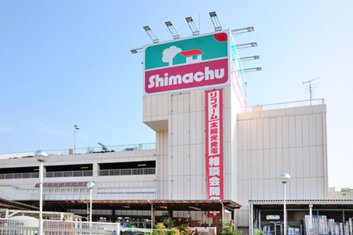 ホームセンター　島忠ホームセンター（ホームセンター）まで900m