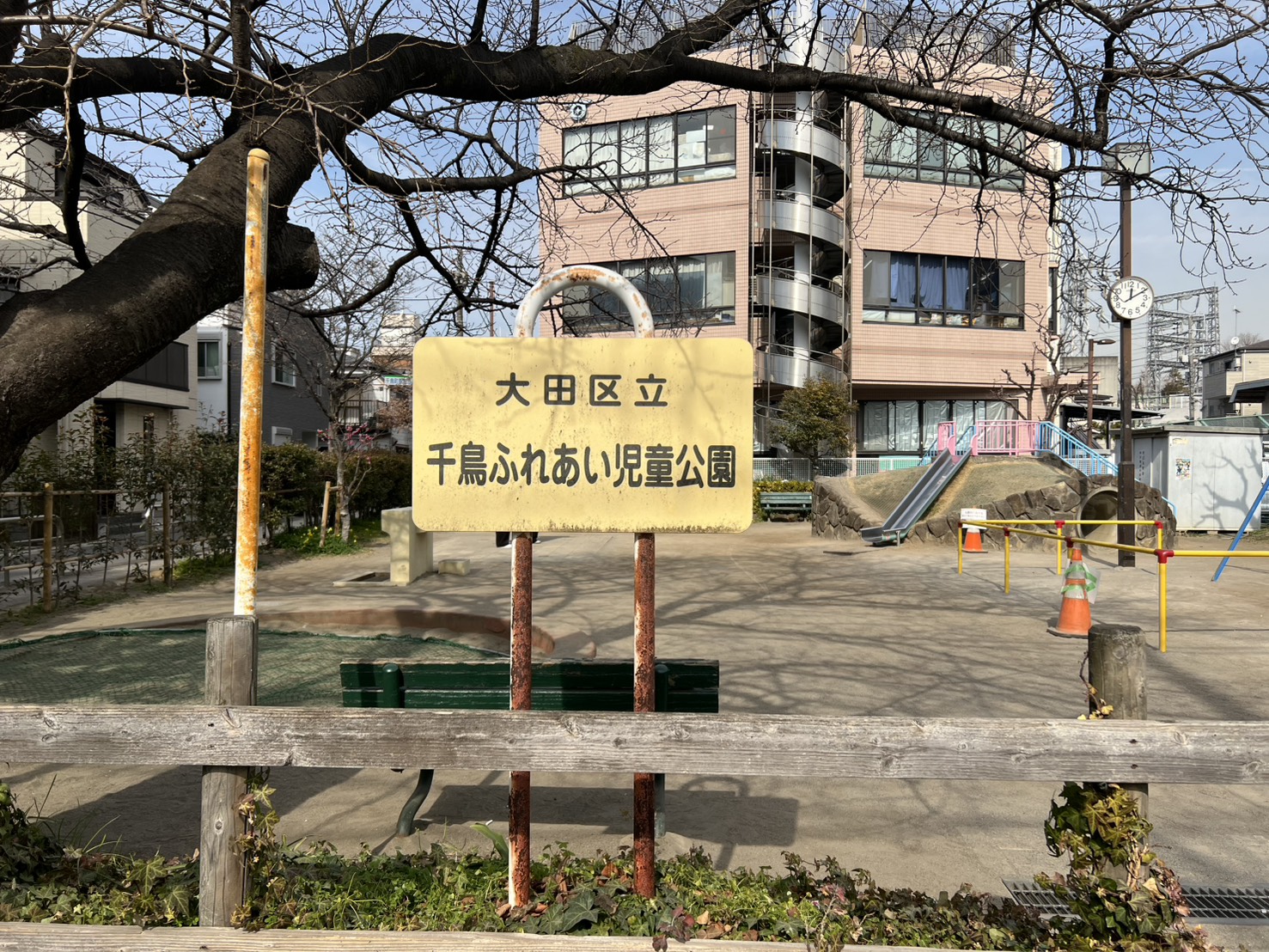 公園　千鳥ふれあい児童公園　小さいお子様がいらっしゃる方には公園が（公園）まで110m