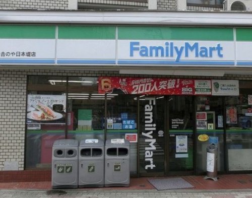 コンビニ　ファミリーマート吉のや日本堤店（コンビニ）まで521m
