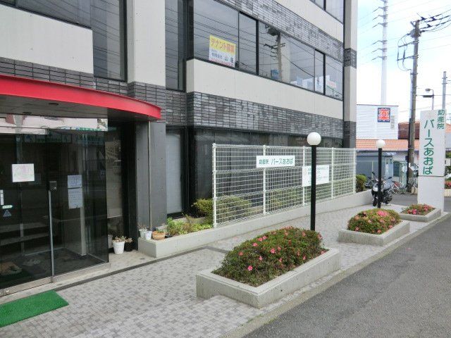 病院　助産院バースあおば（病院）まで125m