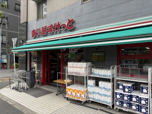 スーパー　まいばすけっと 永楽町東橋店（スーパー）まで1063m