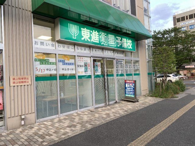 その他　東進衛星予備校 流山おおたかの森校（その他）まで473m