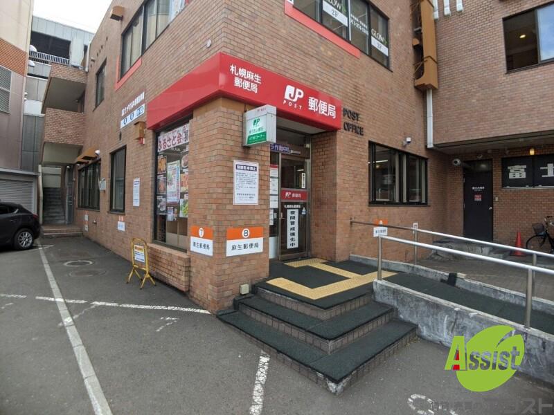 郵便局　札幌麻生郵便局（郵便局）まで199m