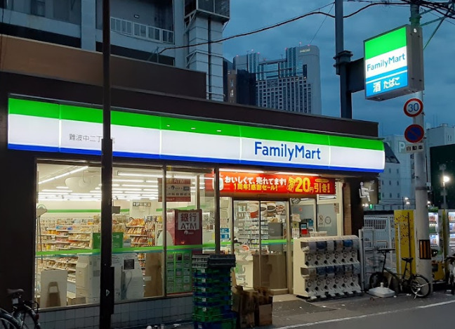 コンビニ　ファミリーマート 難波中二丁目店（コンビニ）まで263m