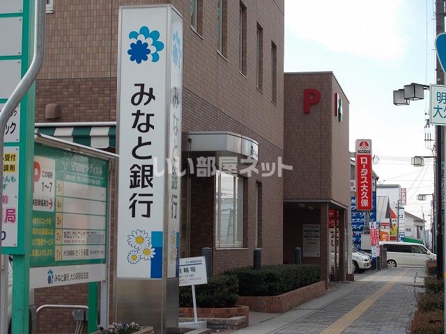 銀行　みなと銀行大久保駅前支店（銀行）まで1493m