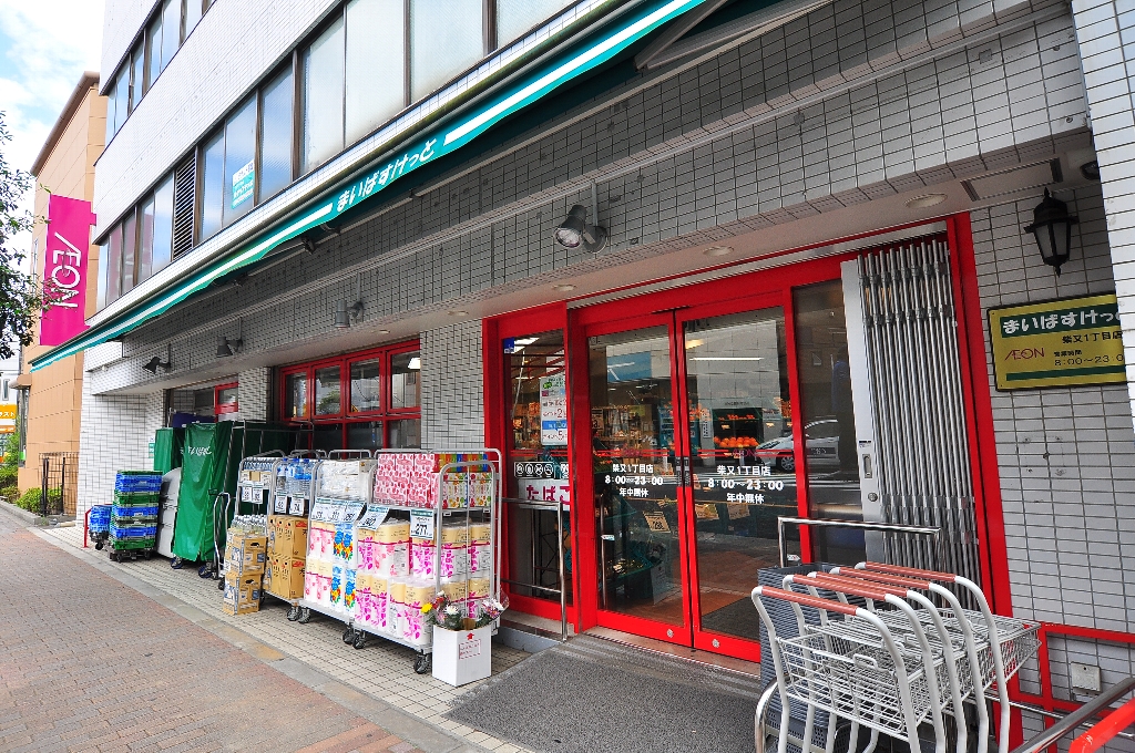 スーパー　まいばすけっと 柴又1丁目店（スーパー）まで153m