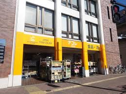 スーパー　アコレ赤塚新町店（スーパー）まで701m