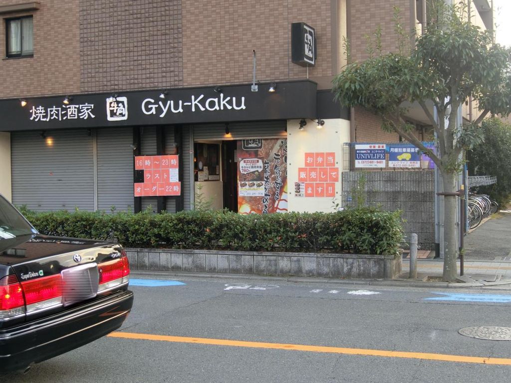 飲食店　焼肉酒家牛角JR茨木店（飲食店）まで340m