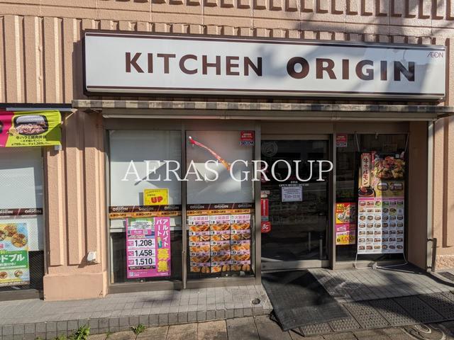 飲食店　キッチンオリジン 反町店（飲食店）まで300m