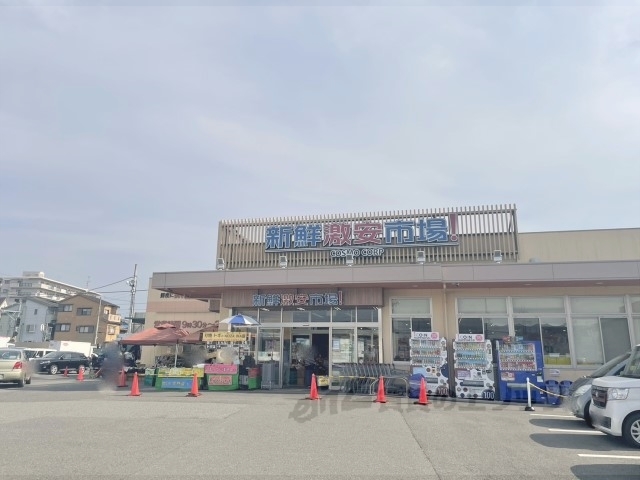スーパー　新鮮激安市場！宇治店（スーパー）まで600m