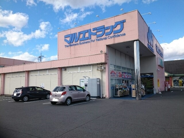 ドラックストア　マルエドラッグ飯塚店（ドラッグストア）まで400m