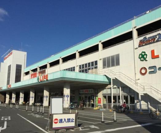 スーパー　ライフ 菱江店（スーパー）まで118m