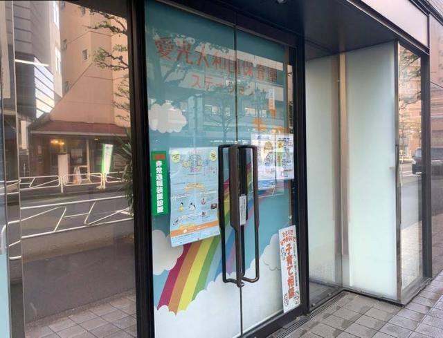 幼稚園・保育園　愛光大和田保育園ステーション（幼稚園・保育園）まで1131m