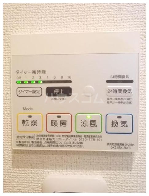 その他設備
