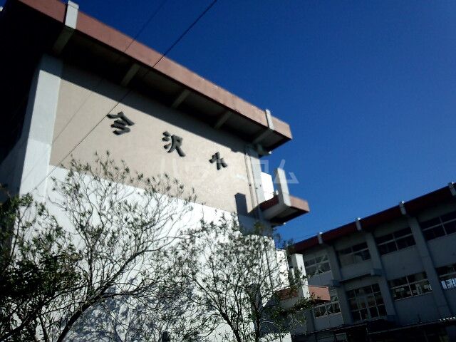 小学校　沼津市立今沢小学校（小学校）まで1090m